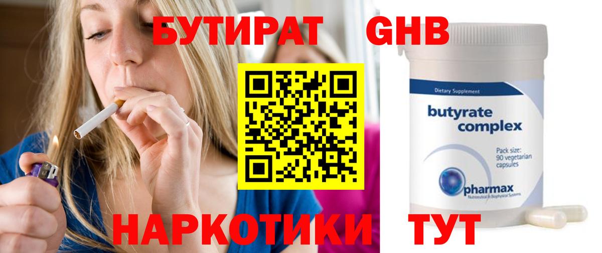 Бутират бутик  Вход с VPN  Новоуральск 
