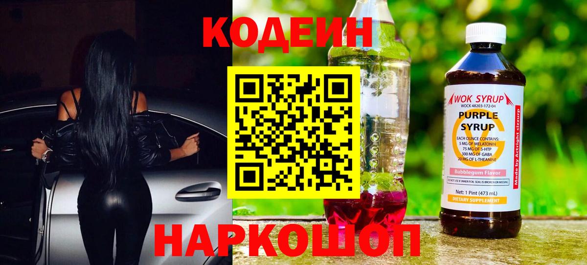 Новоуральск  Codein напиток Lean (лин)  Вход с VPN  Кодеиновый сироп Lean напиток Lean (лин) 
