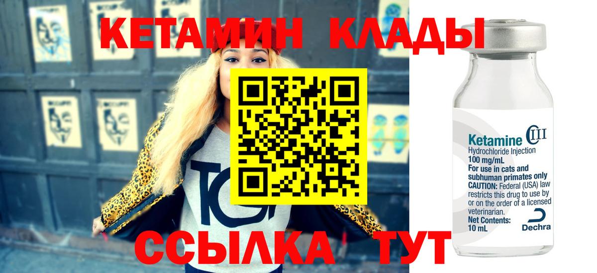 КЕТАМИН ketamine  Вход с VPN  Новоуральск  Кетамин ketamine 