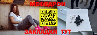 меф Братск