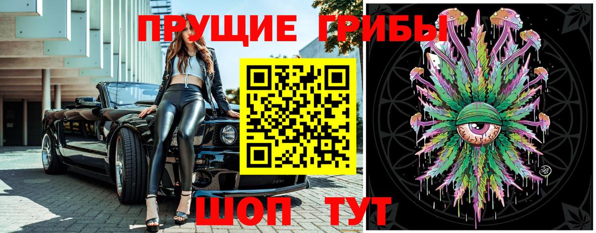Галлюциногенные грибы прущие грибы Новоуральск